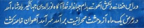 verse for Hiran Minar
